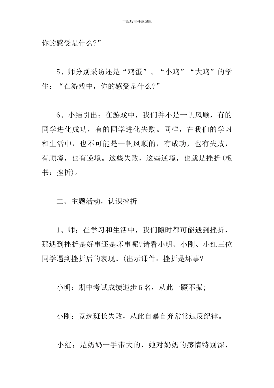 心理健康教育活动课教学设计方案_第3页