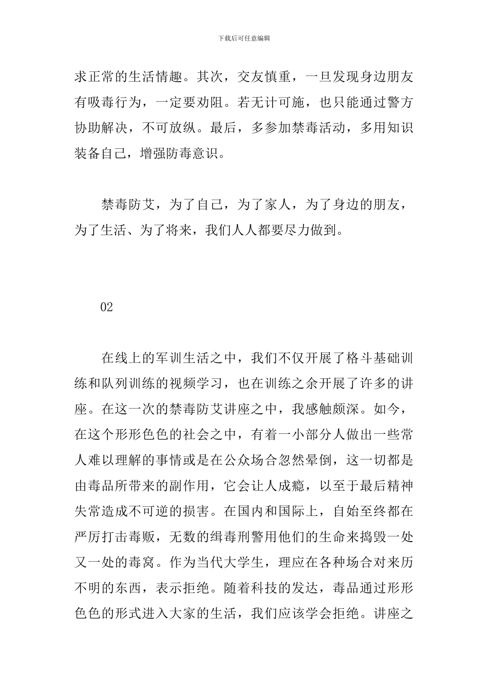 大学生禁毒防艾学习心得_第2页