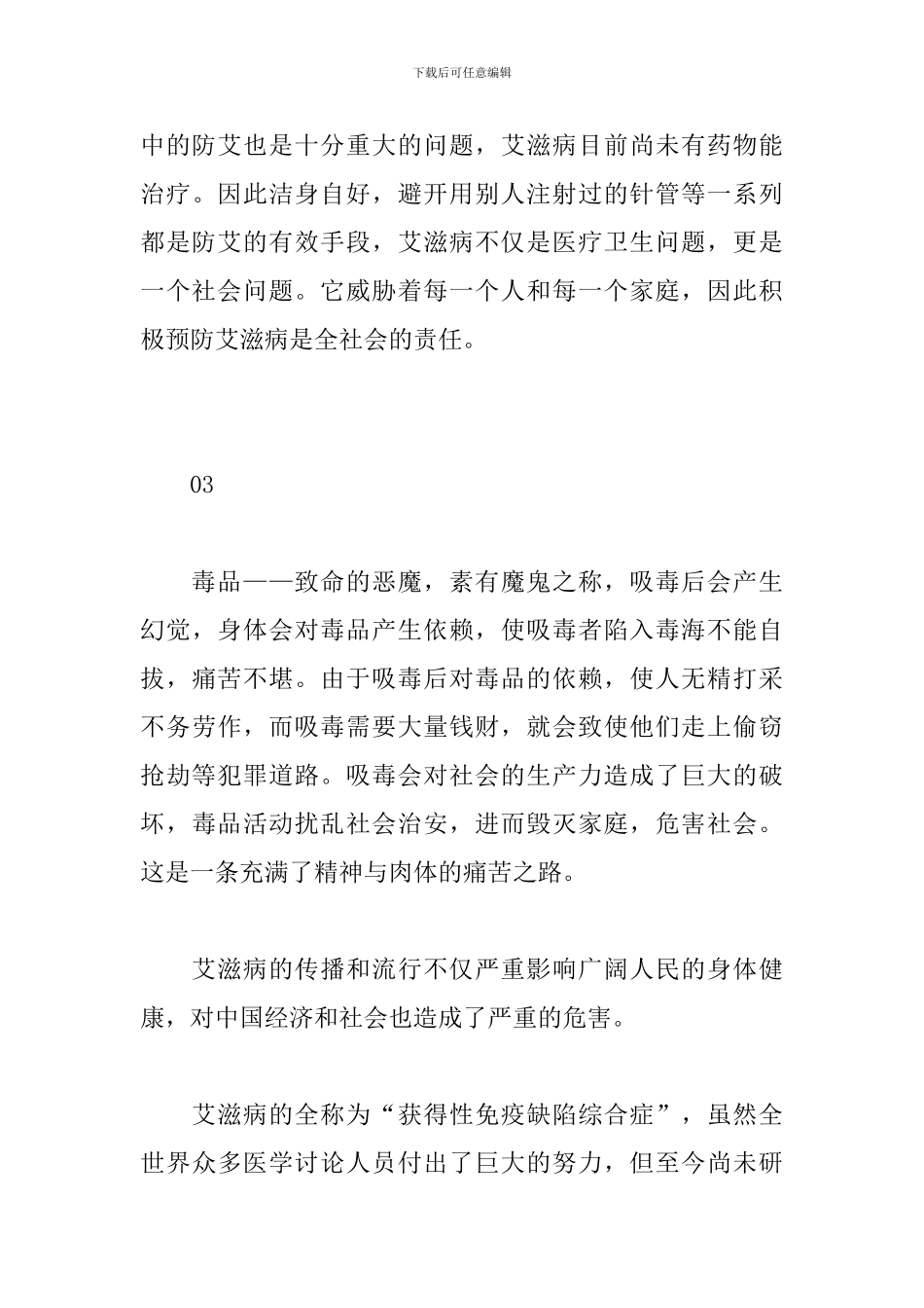 大学生禁毒防艾学习心得_第3页