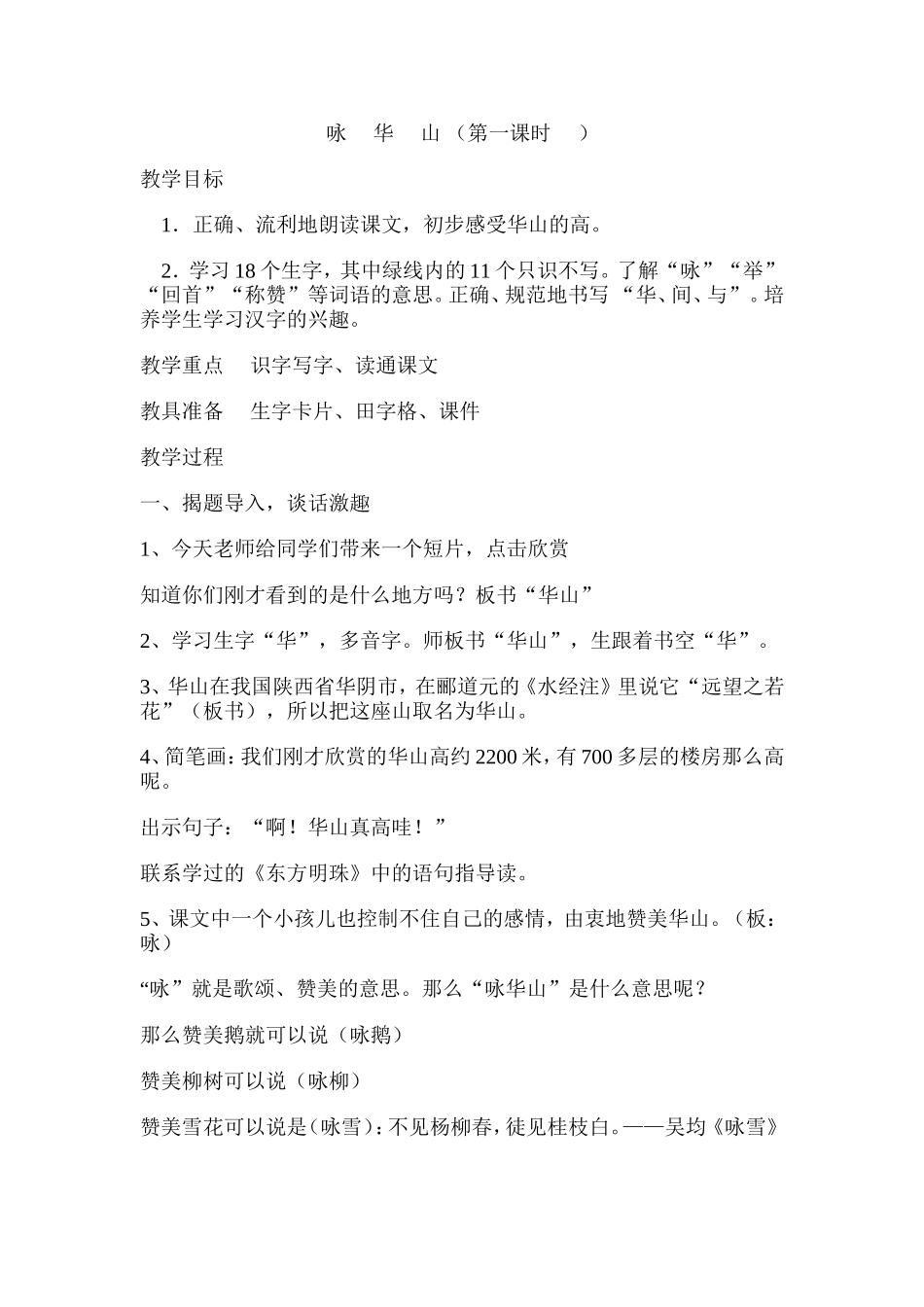 咏华山教学设计 (2)_第1页