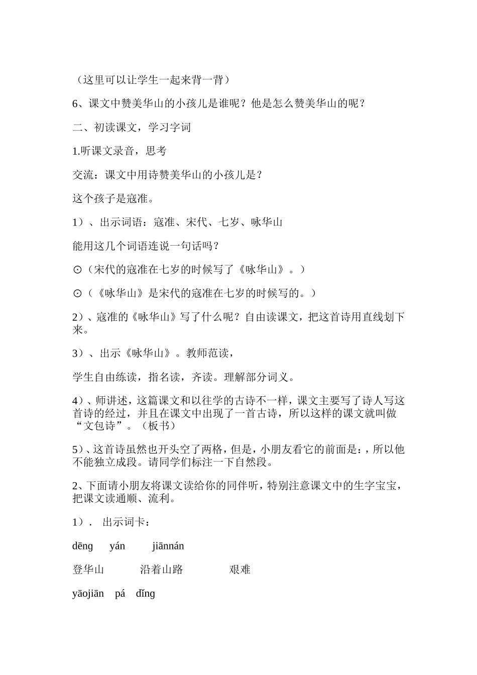 咏华山教学设计 (2)_第2页
