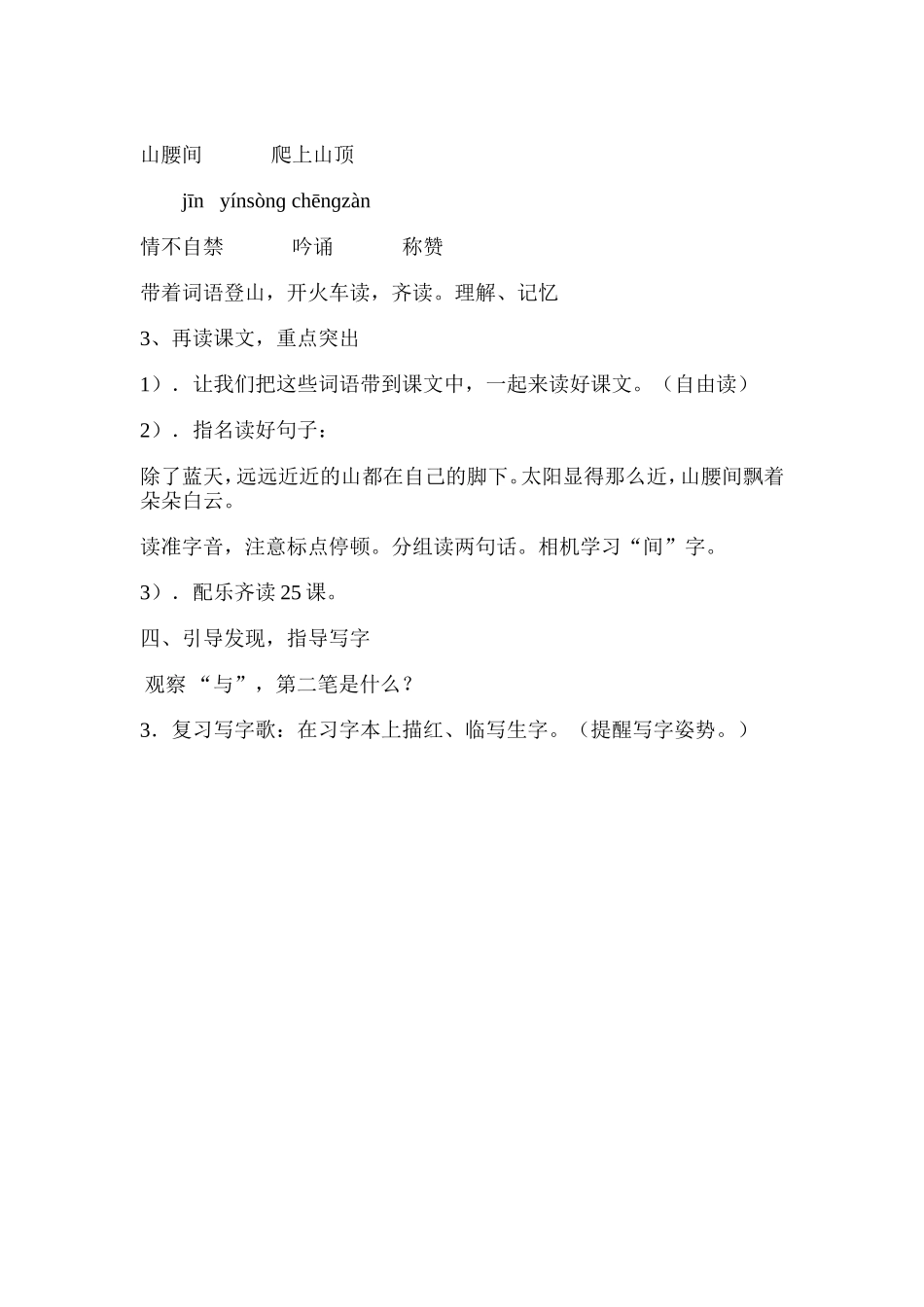 咏华山教学设计 (2)_第3页