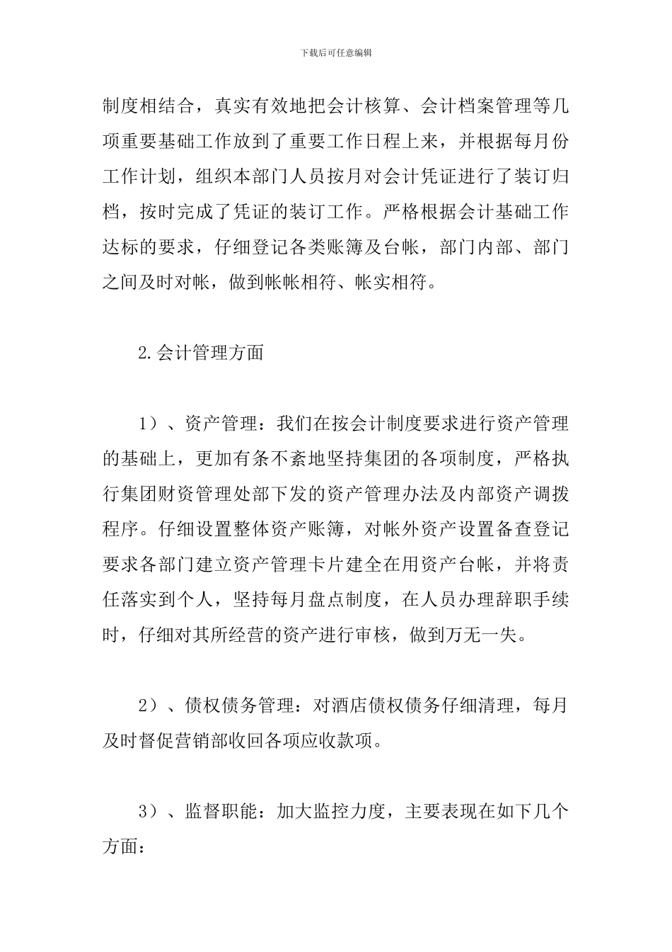 酒店出纳2024年个人工作总结_第2页