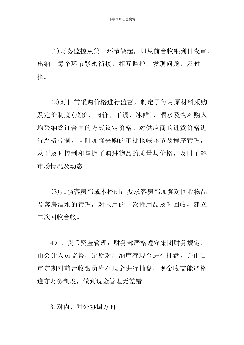 酒店出纳2024年个人工作总结_第3页