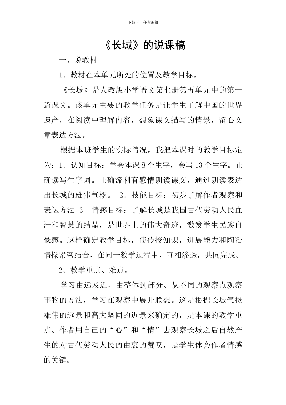 《长城》的说课稿_第1页