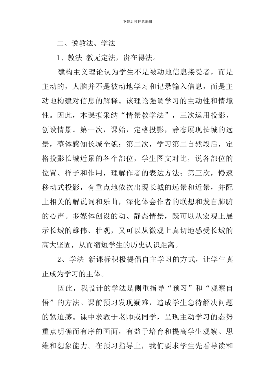 《长城》的说课稿_第2页