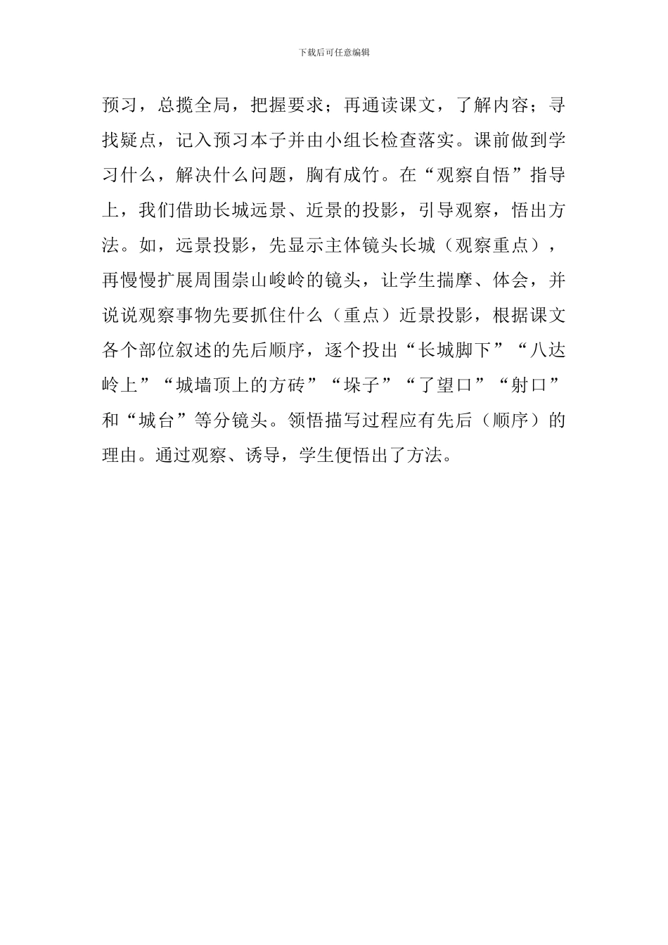 《长城》的说课稿_第3页