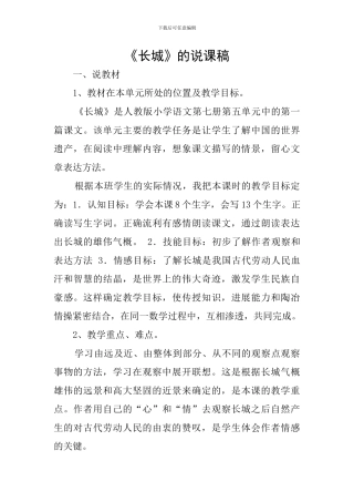 《长城》的说课稿