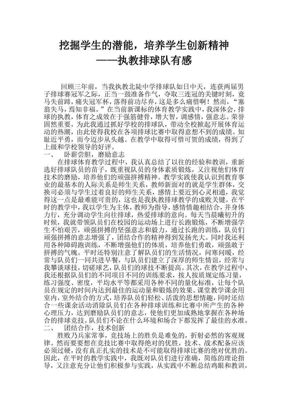 挖掘学生的潜能_第1页