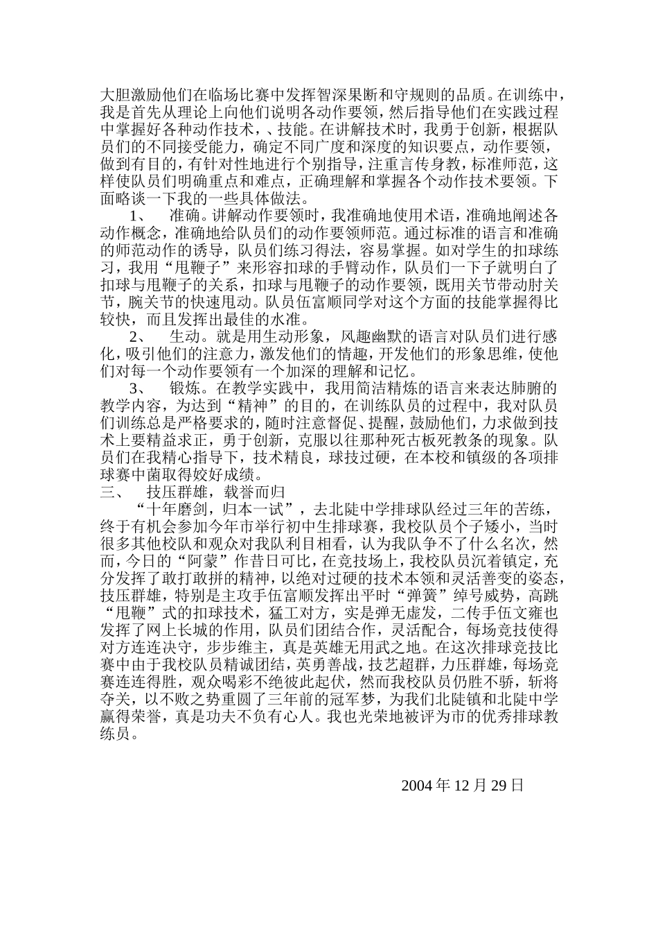 挖掘学生的潜能_第2页