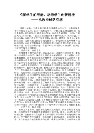 挖掘学生的潜能