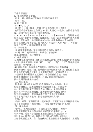 西风的话教学设计