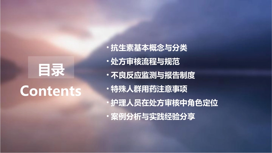 抗生素处方审核护理课件_第2页
