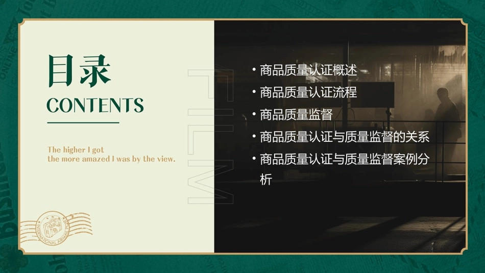 商品质量认证与质量监督课件_第2页