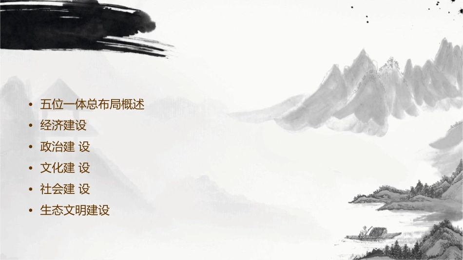 五位一体总布局课件1_第2页