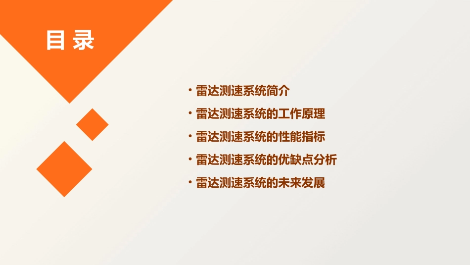 雷达测速系统概述课件_第2页