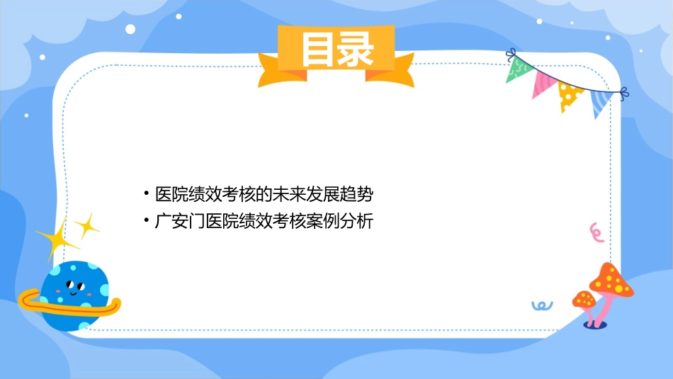 广安门医院绩效考核介绍课件_第3页