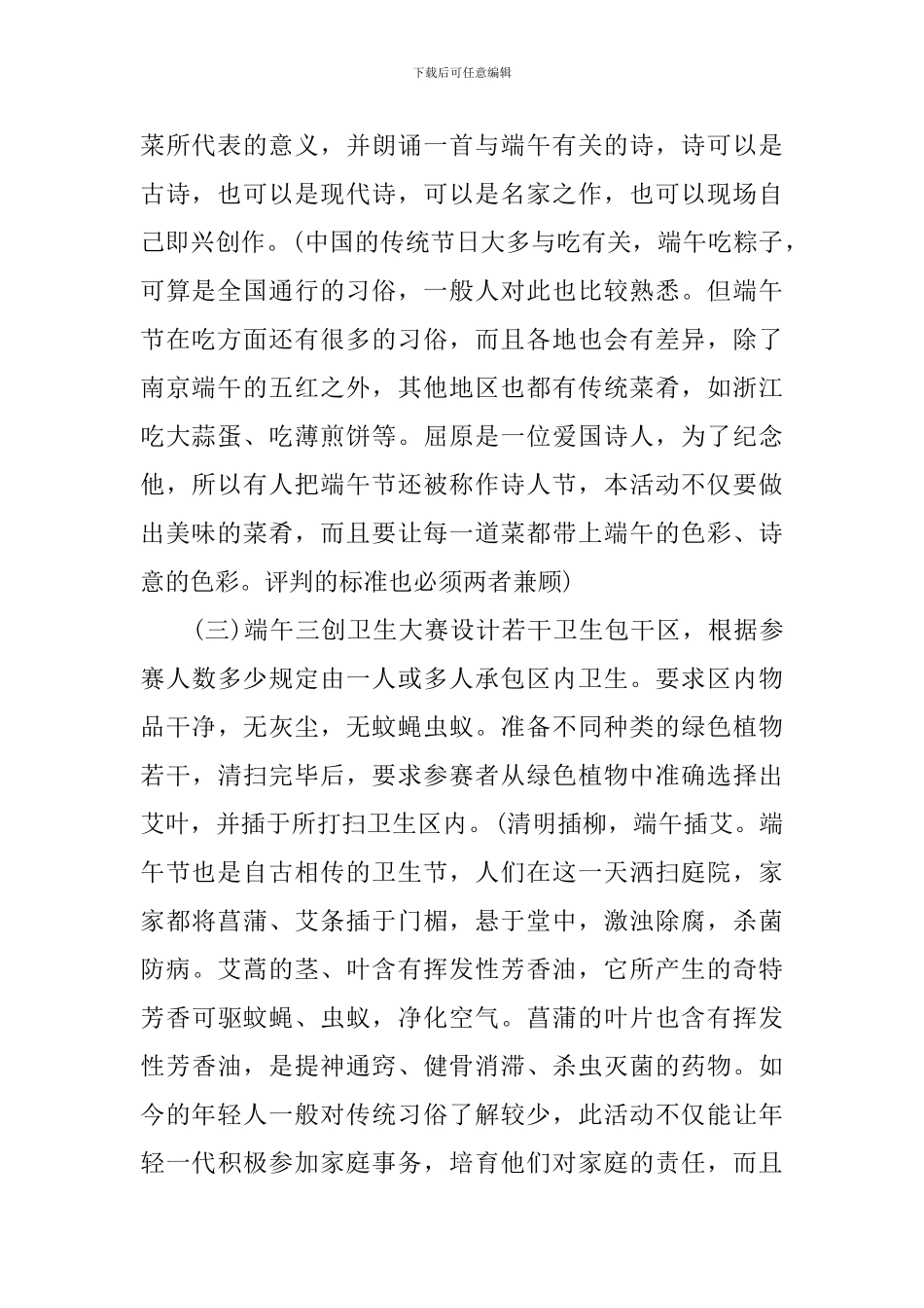 社区端午节包粽子活动策划方案-社区端午节活动方案_第2页