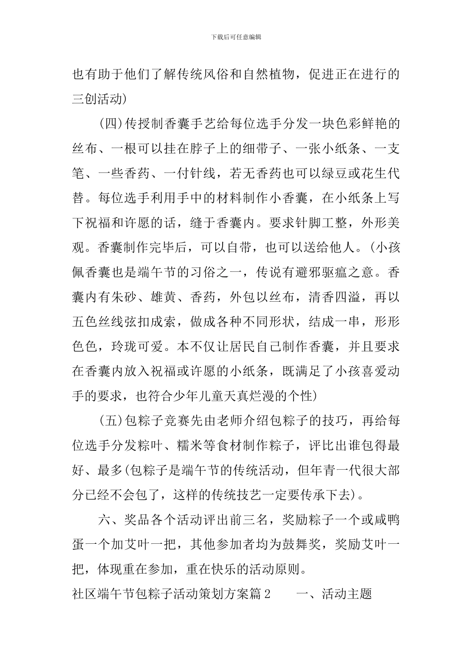 社区端午节包粽子活动策划方案-社区端午节活动方案_第3页