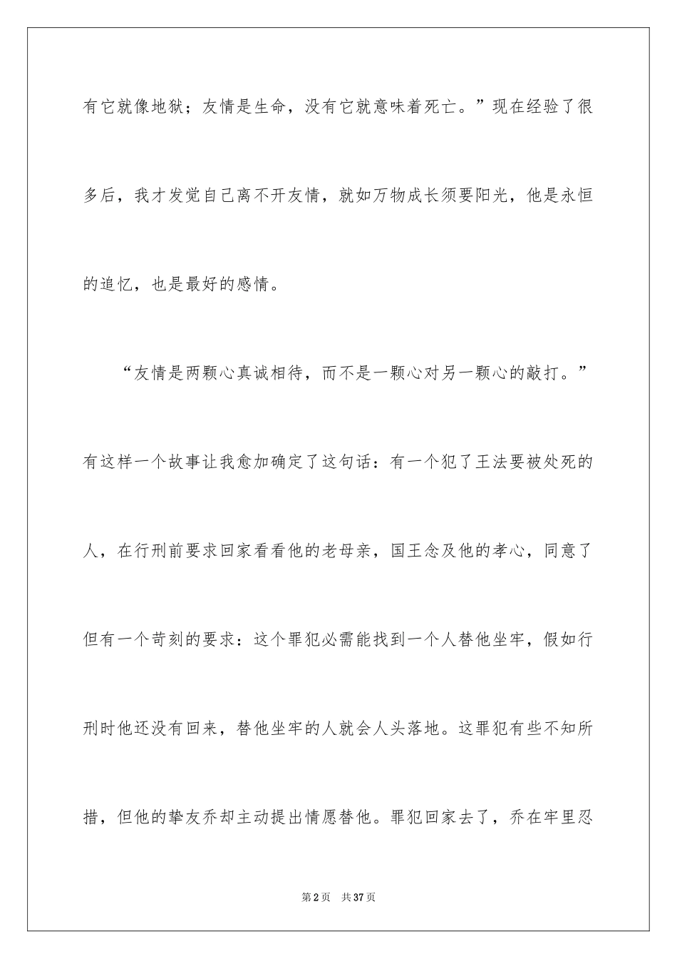 2024友情的高中作文_第2页