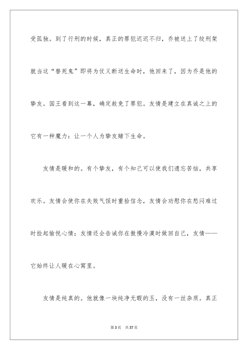 2024友情的高中作文_第3页