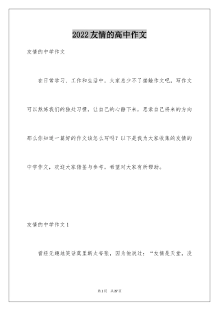 2024友情的高中作文