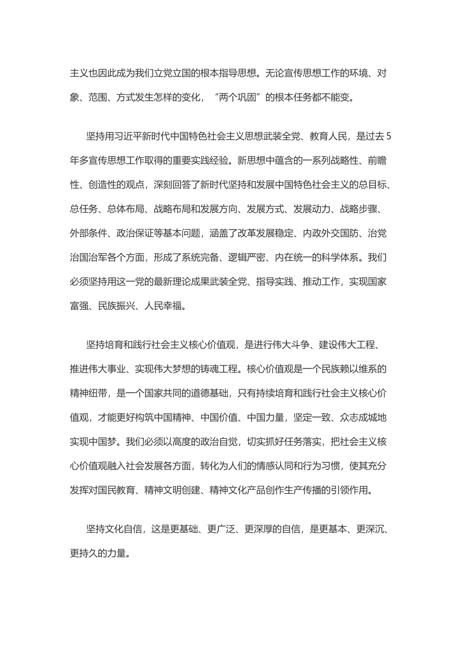 做好思想工作的九个坚持_第2页