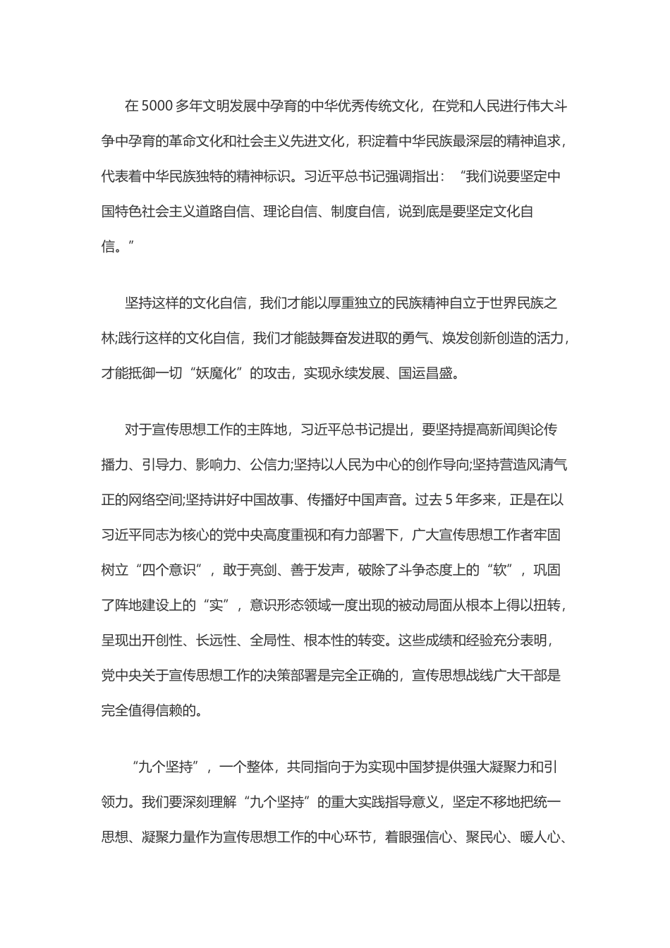 做好思想工作的九个坚持_第3页