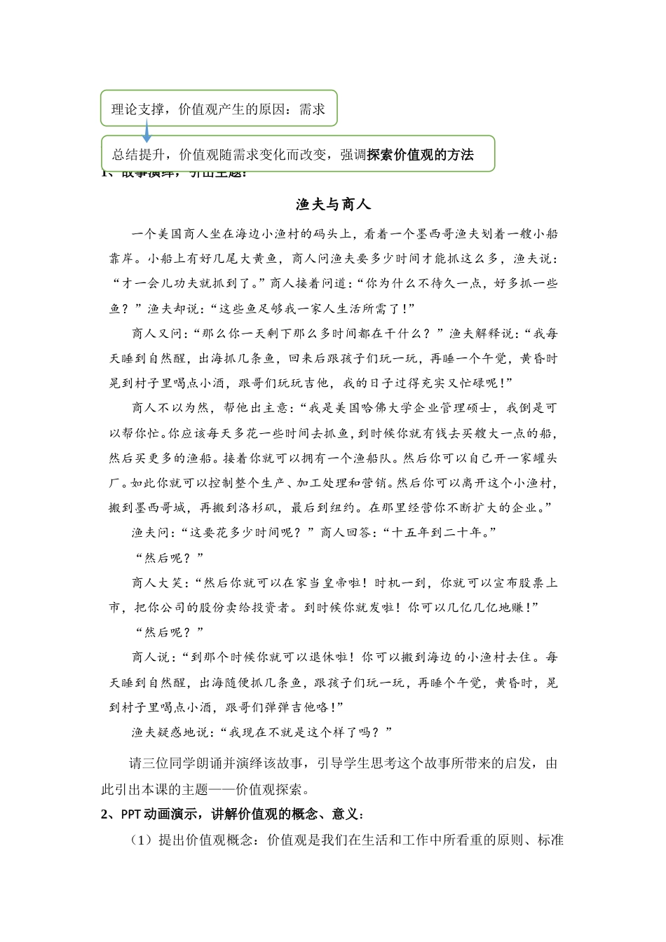 【教案设计】价值观探索_第2页