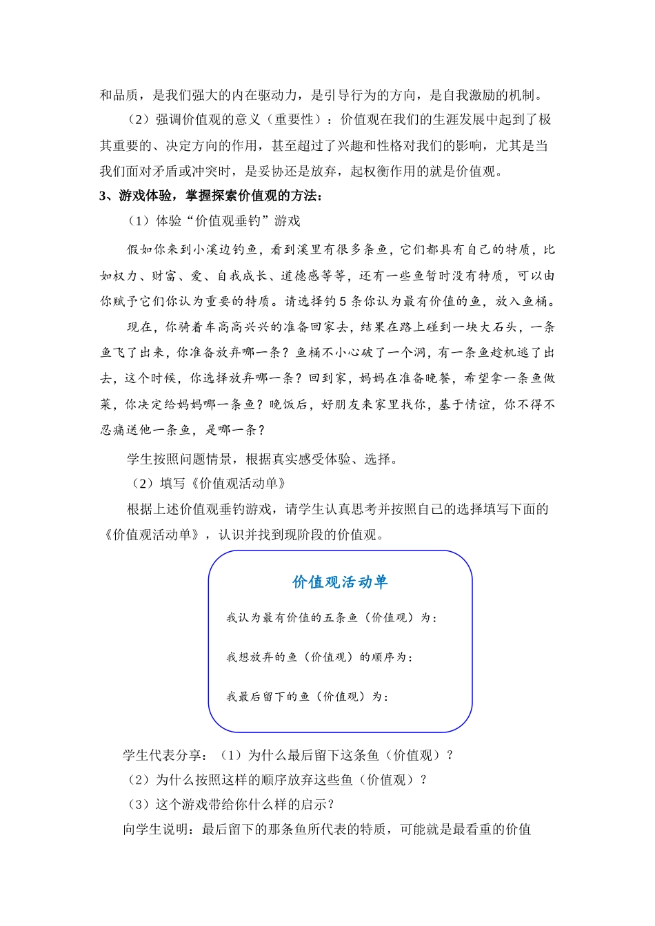 【教案设计】价值观探索_第3页