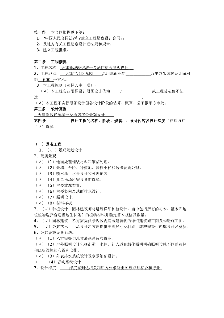 建筑、景观工程设计合同_第2页