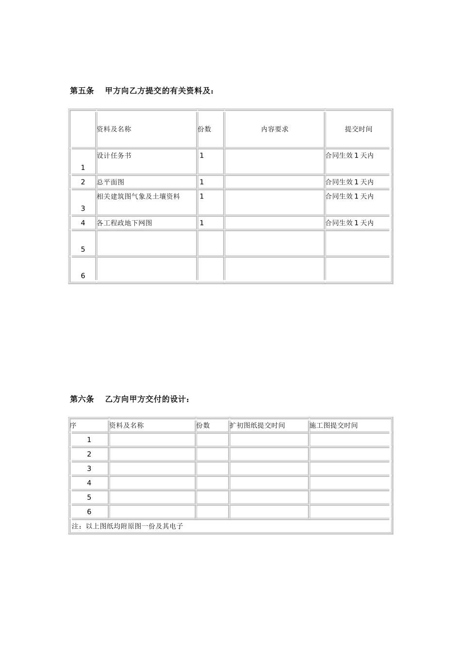 建筑、景观工程设计合同_第3页