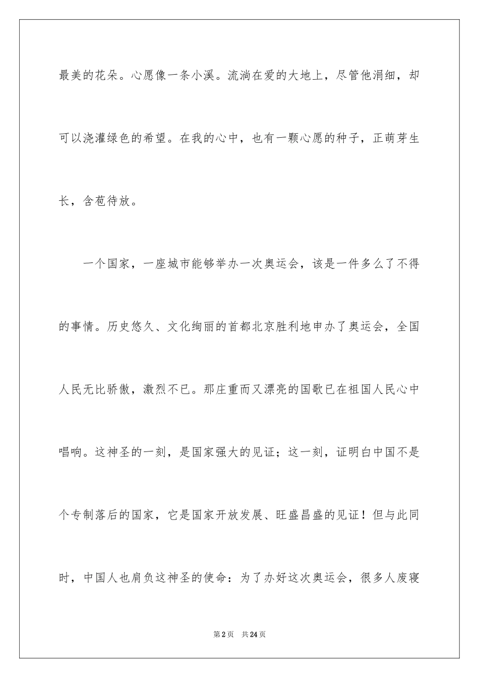 2024六年级心愿作文_6_第2页