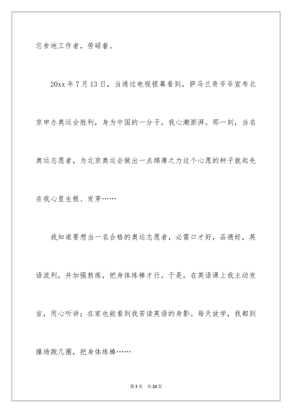 2024六年级心愿作文_6_第3页