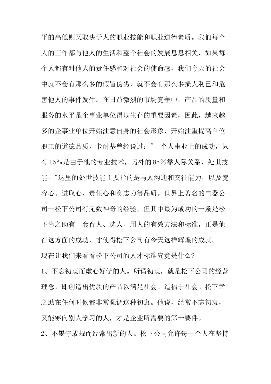 营销人员必修（DOC 68页）_第2页