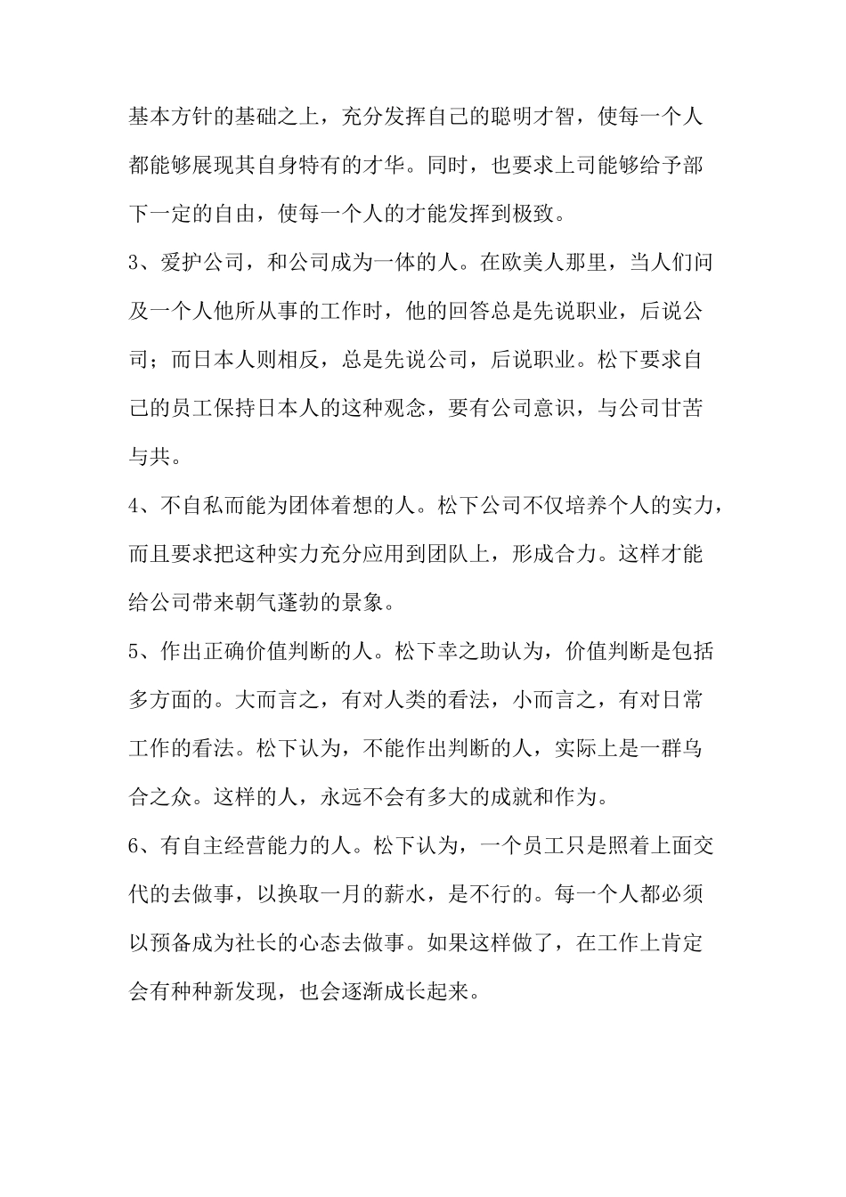 营销人员必修（DOC 68页）_第3页