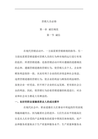 营销人员必修（DOC 68页）