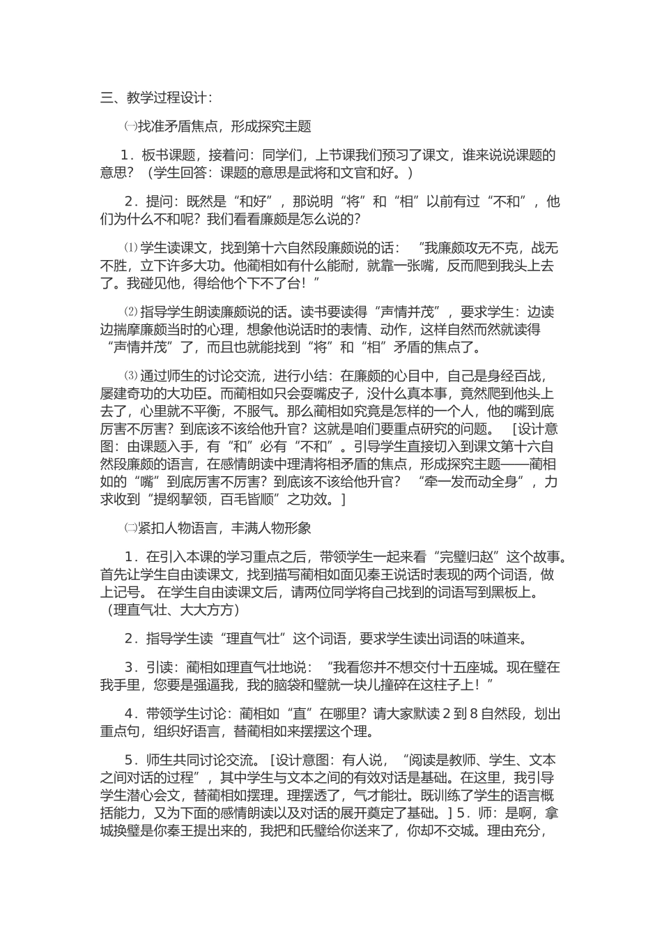 将相和教学案例_第1页