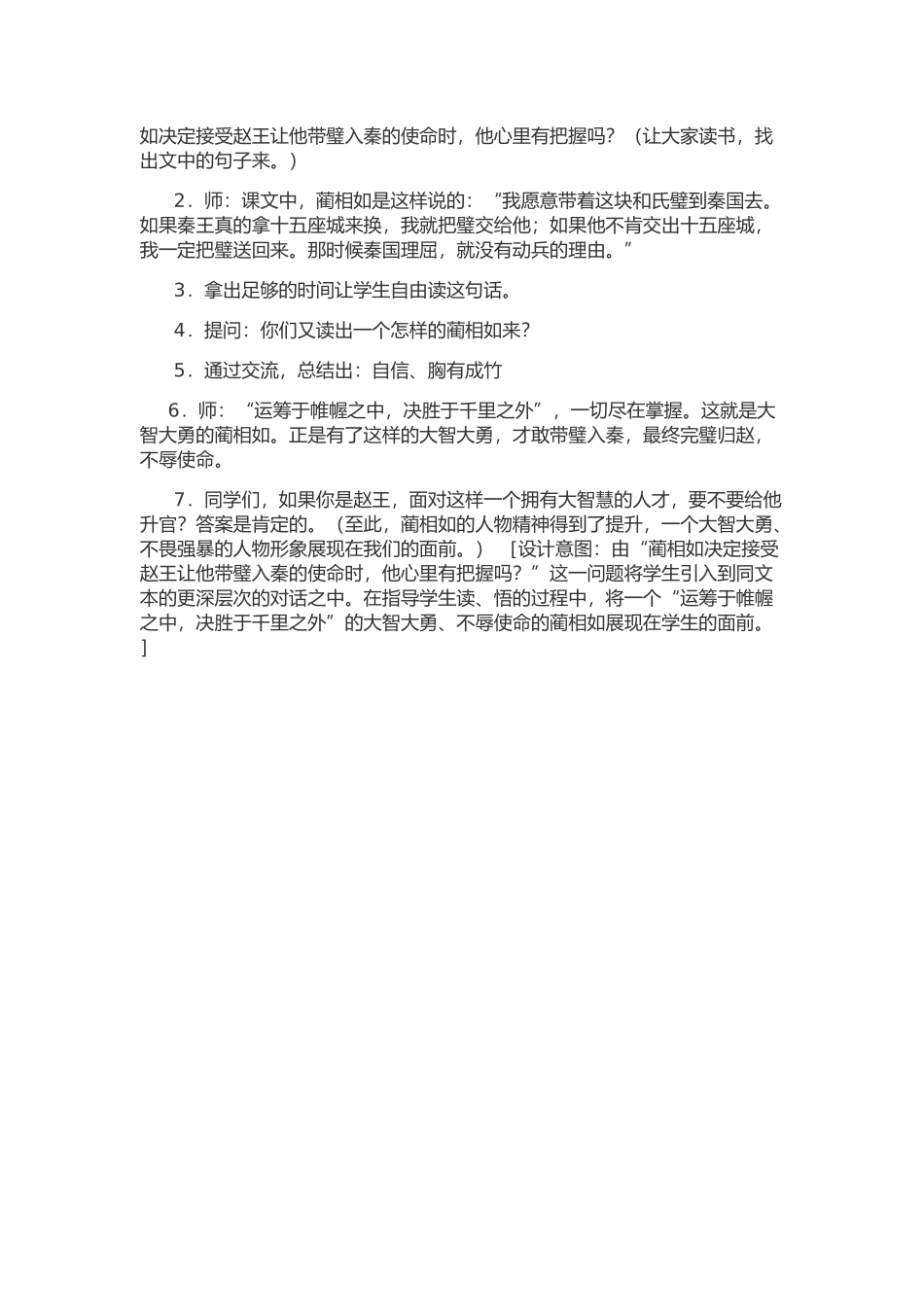 将相和教学案例_第3页