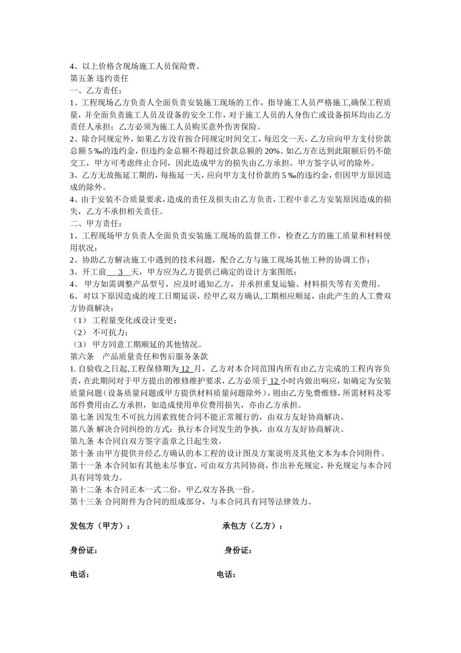 中央空调系统安装合同(清包工)_第2页