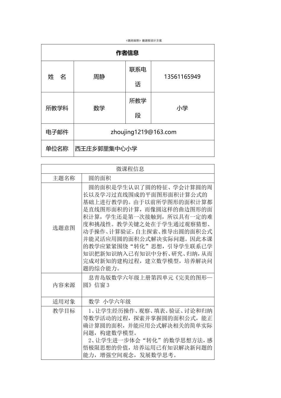 《圆的面积》微课设计_第1页