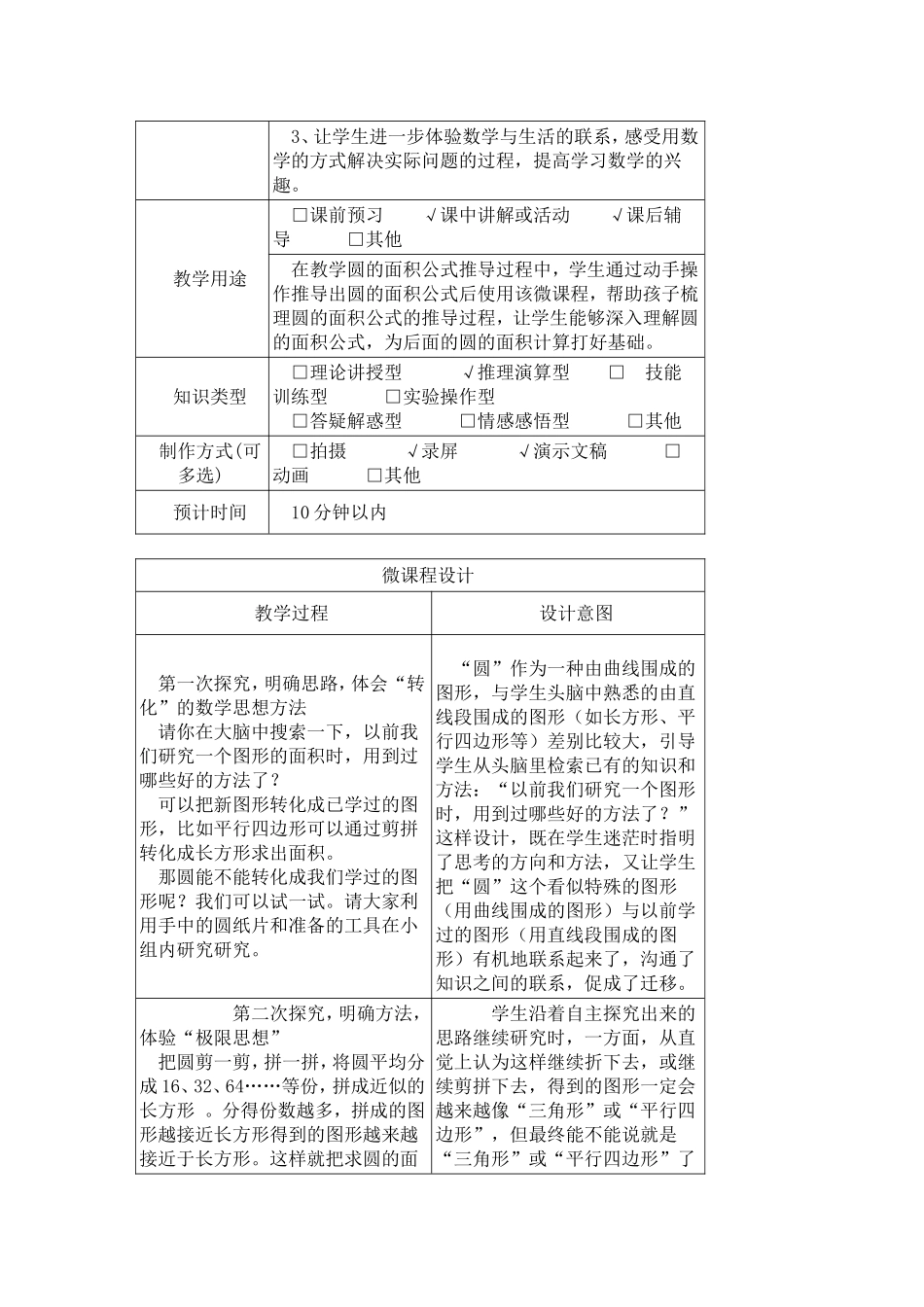 《圆的面积》微课设计_第2页