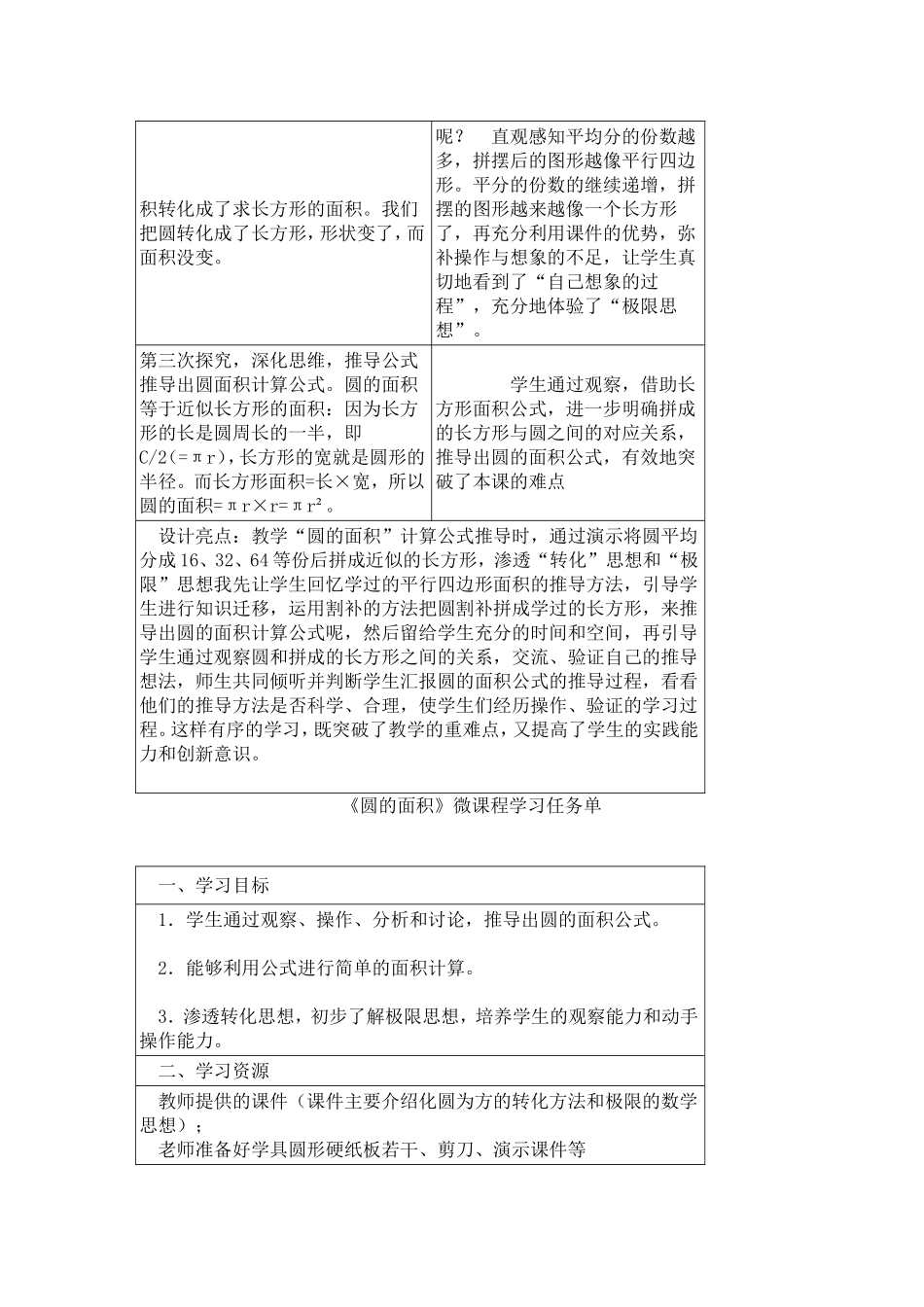 《圆的面积》微课设计_第3页