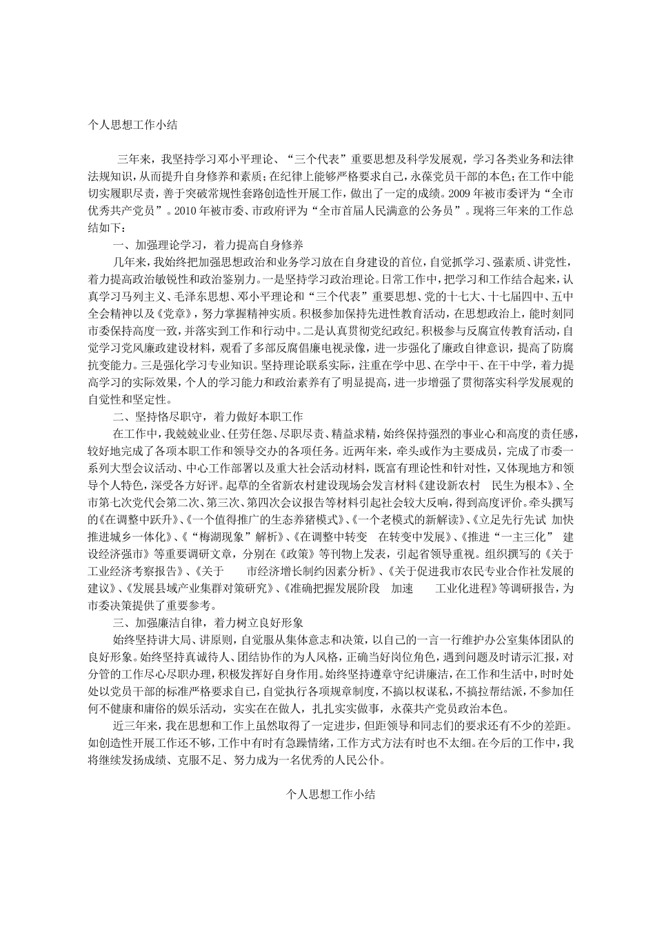 2015年个人思想工作总结-精选版_第1页