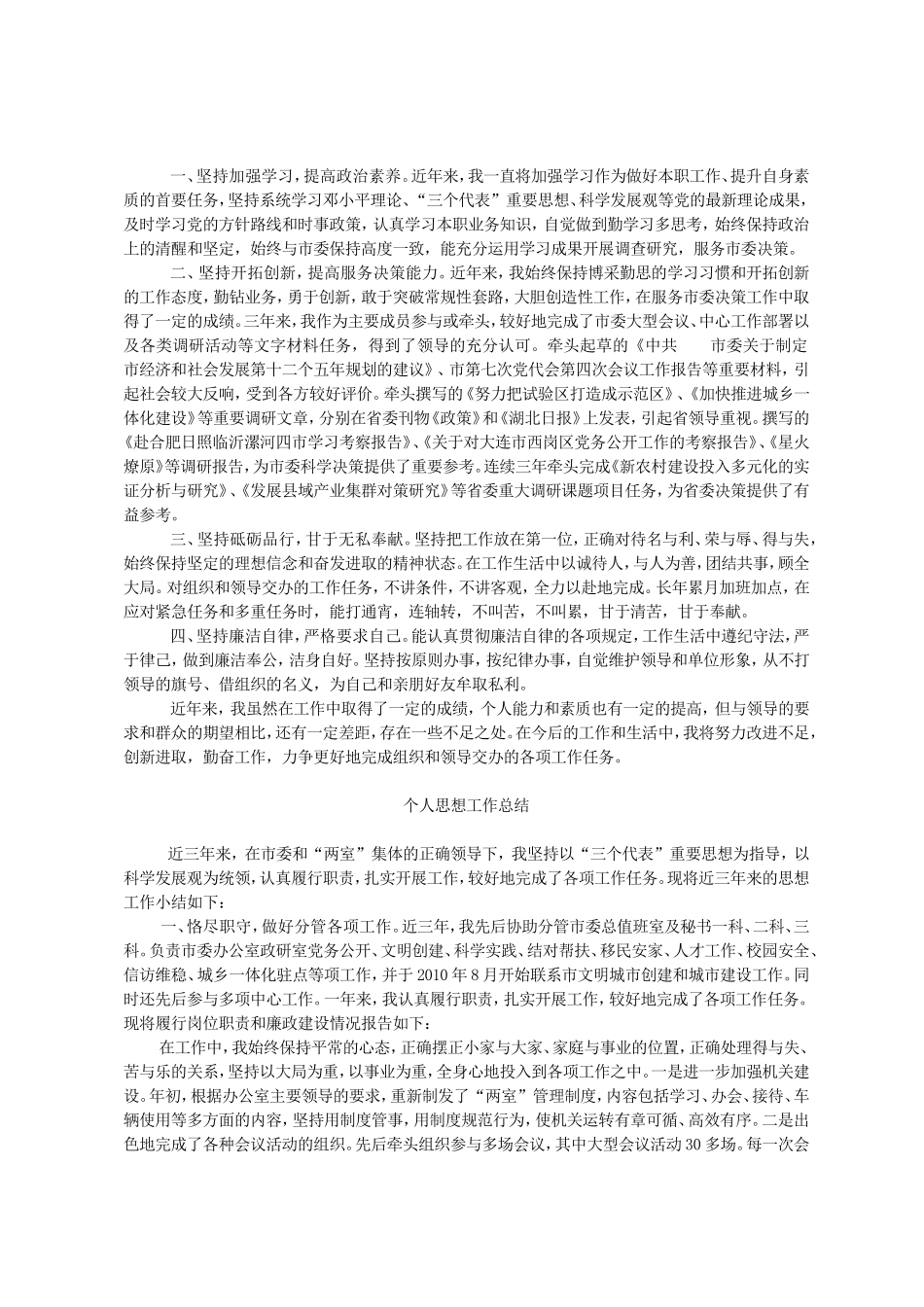 2015年个人思想工作总结-精选版_第2页