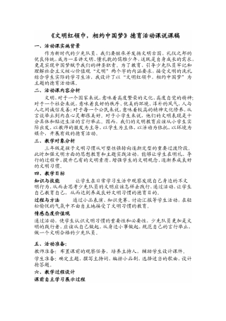 文明红领巾，相约中国梦