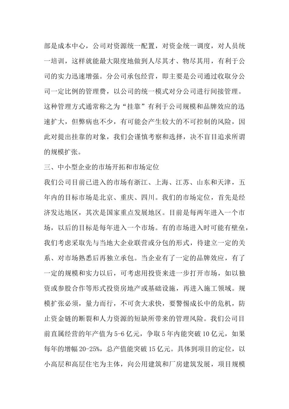 中小型建筑企业的市场定位和发展战略_第2页