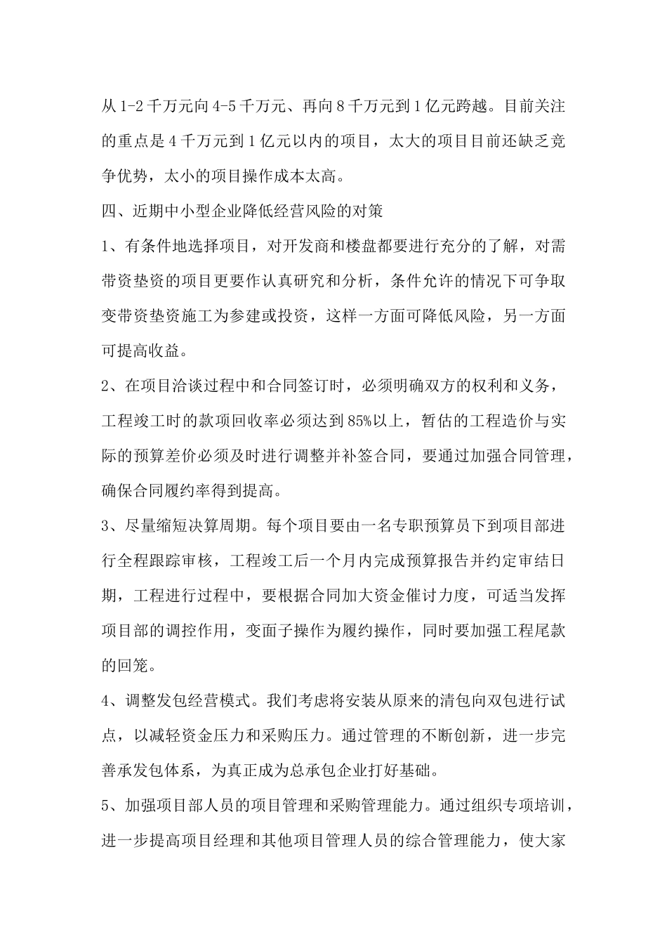 中小型建筑企业的市场定位和发展战略_第3页