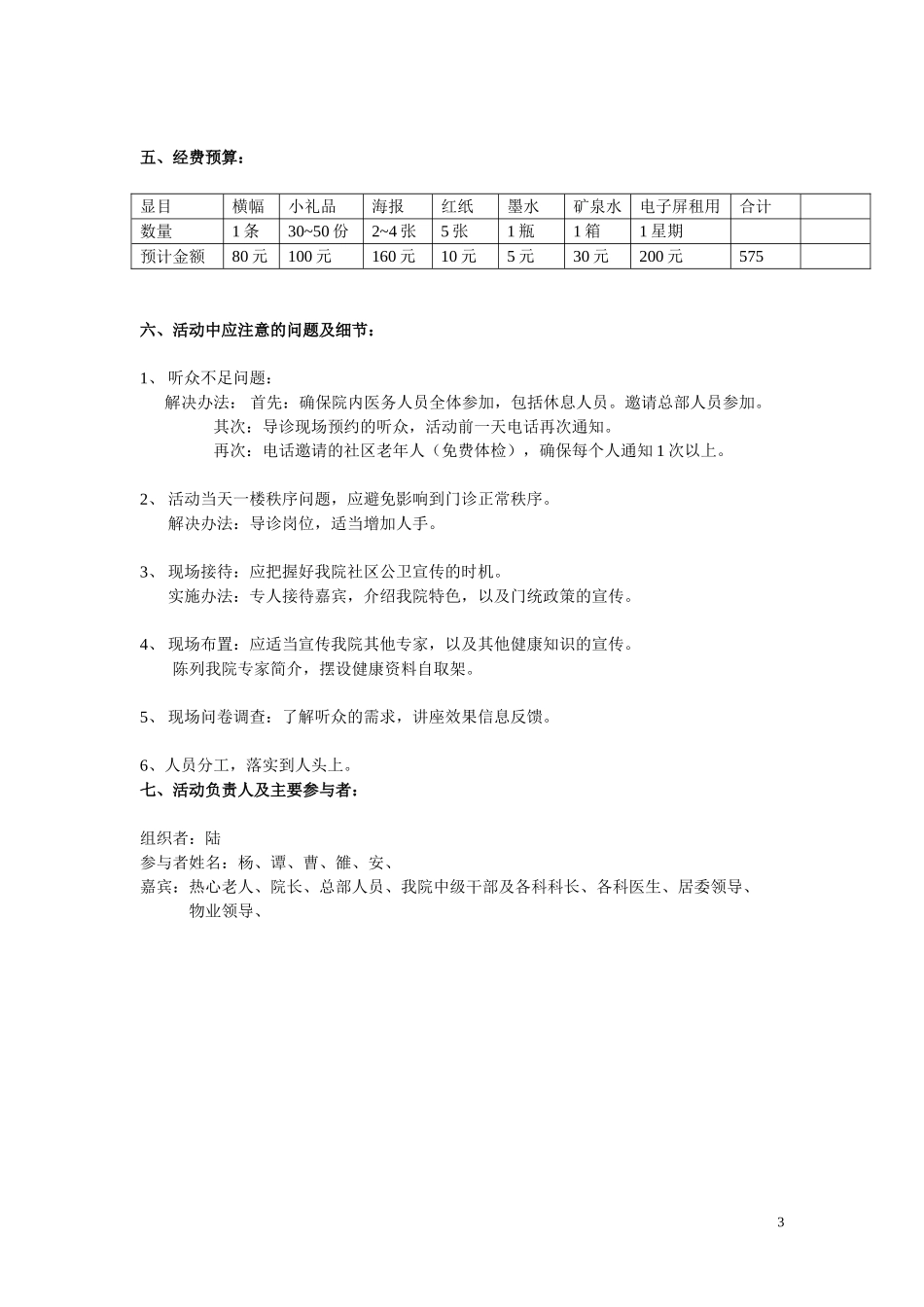 中医养生讲座策划书_第3页
