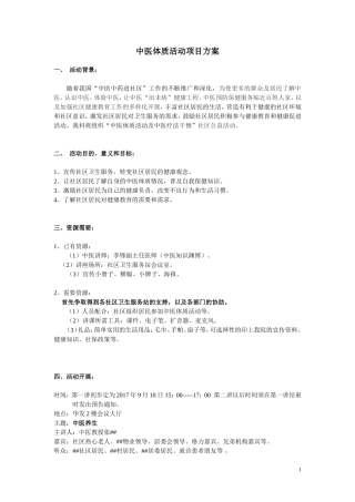 中医养生讲座策划书